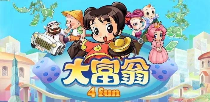 大富翁系列游戏合集