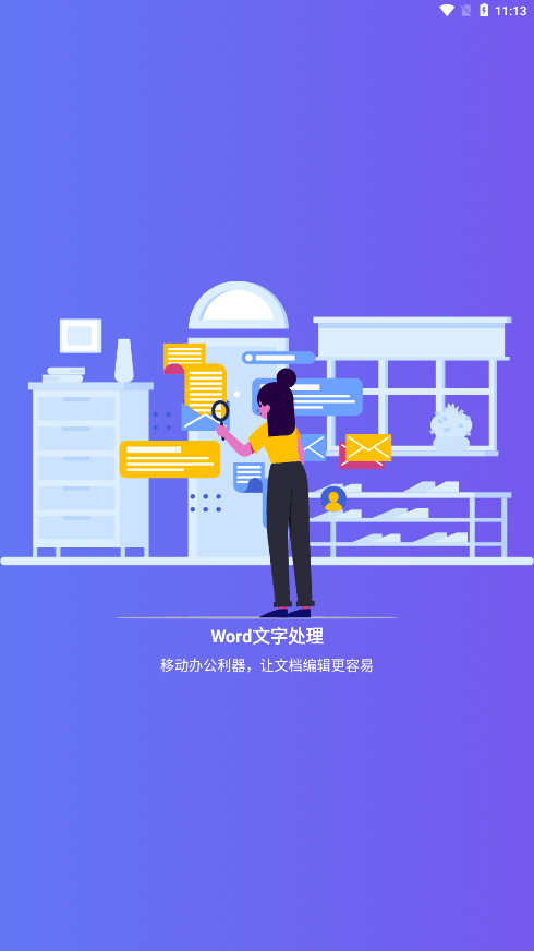 Word文字处理图1