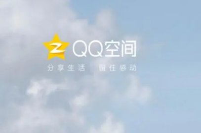 qq空间所有版本