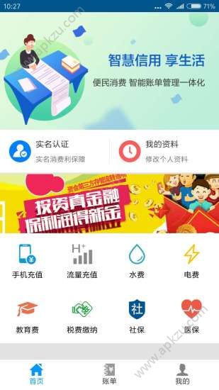 放心用app图2
