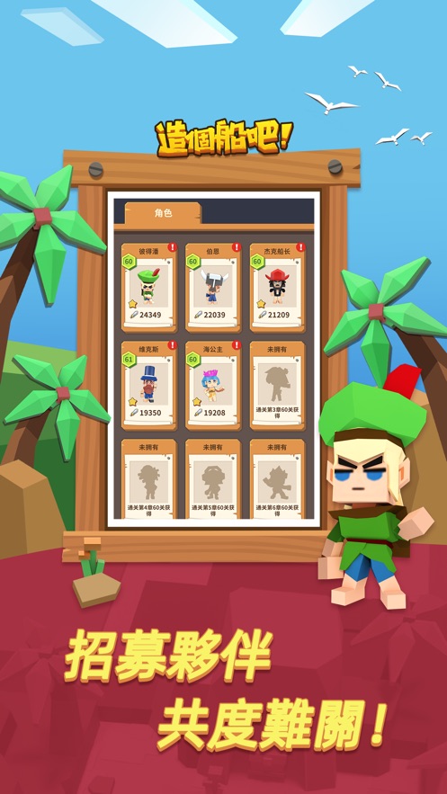 造个船吧钻石安卓版  v0.2.4图3