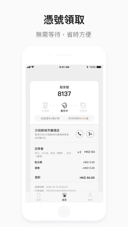 喜茶GO app官方版下载  v2.4.2图3