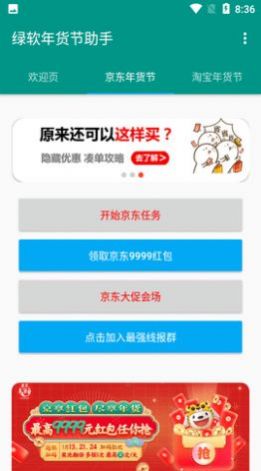 绿软年货节助手购物APP软件下载  v1.0.0图1