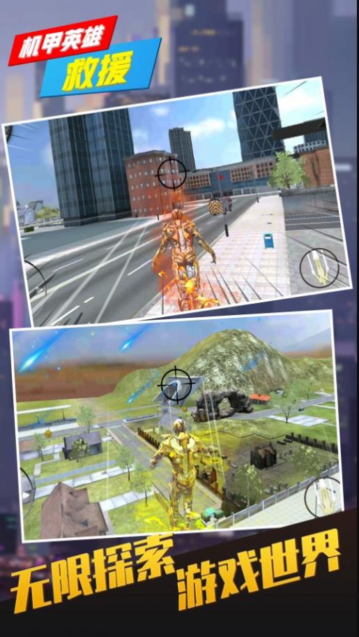机甲英雄救援图3