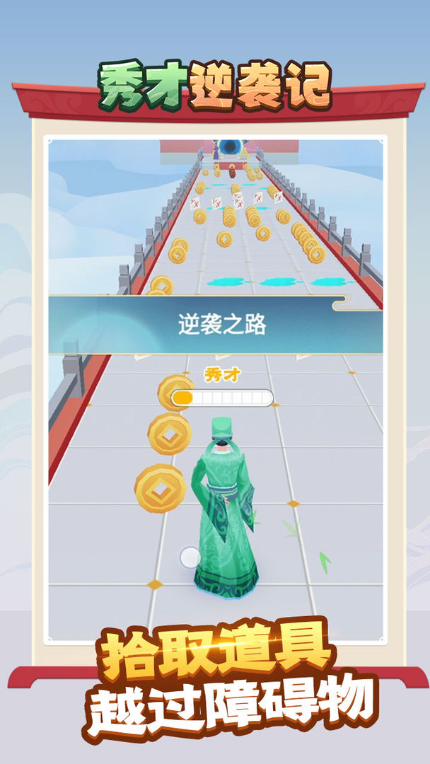 秀才逆袭记游戏安卓最新版  v1.0图2