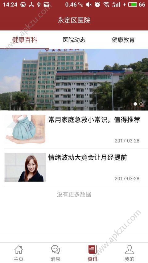 永定区医院app图4