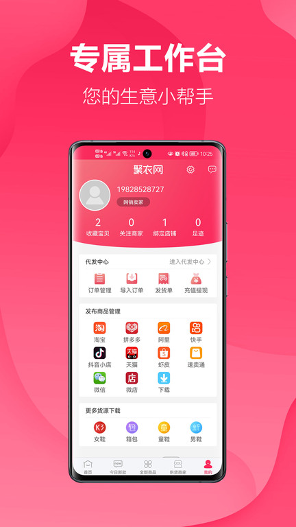 聚衣网图1