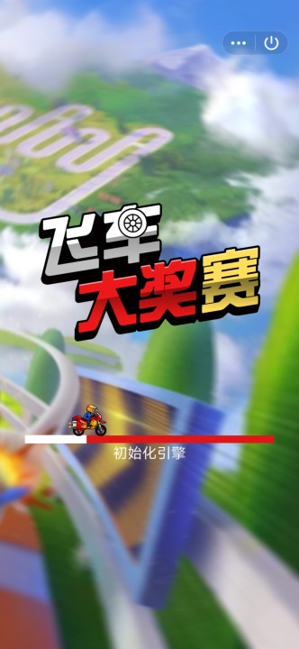 飞车大奖赛红包版图2