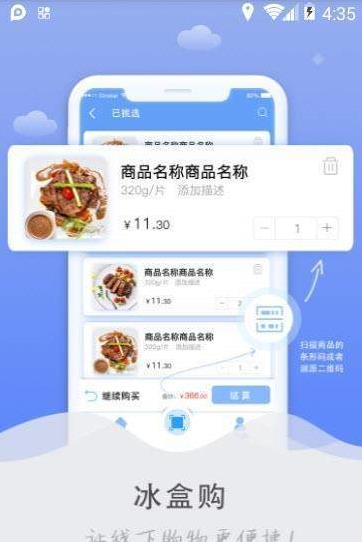 冰盒购app官方软件下载  v1.1.3图4