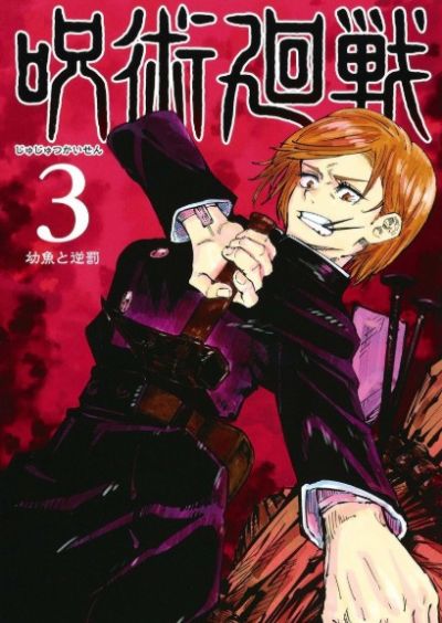 咒术回战最新版图1