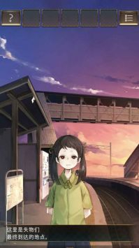 失物终点站图3
