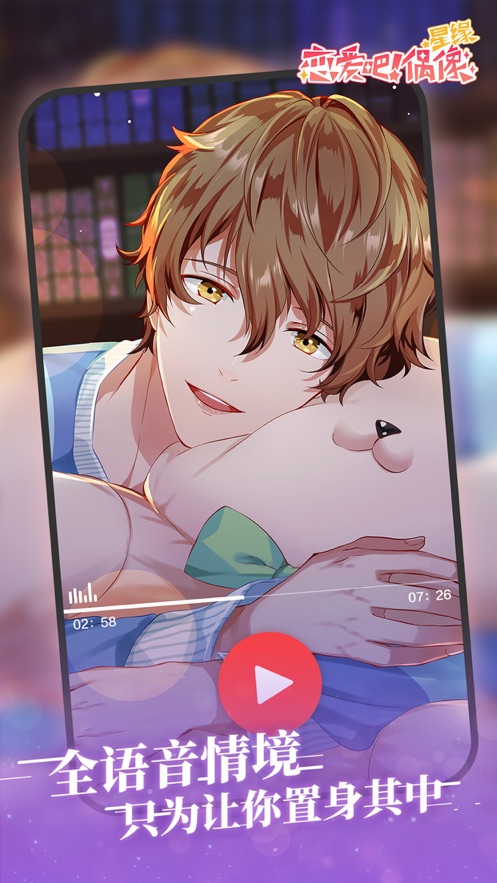 星缘恋爱吧偶像鲜花最新安卓版  v1.4.1图1