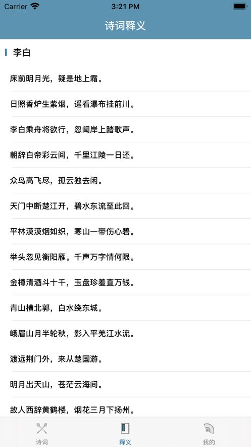 唐诗李白精选手机版图1