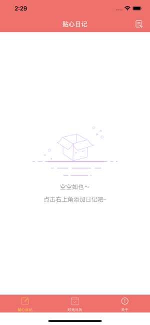 贴心日记app图1