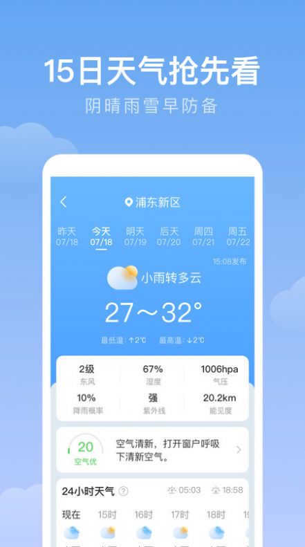 雨迹天气预报官方版下载  v1.0.0图3