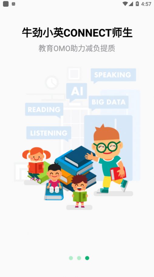 牛劲小英app官方版下载  v1.0.0.3图4