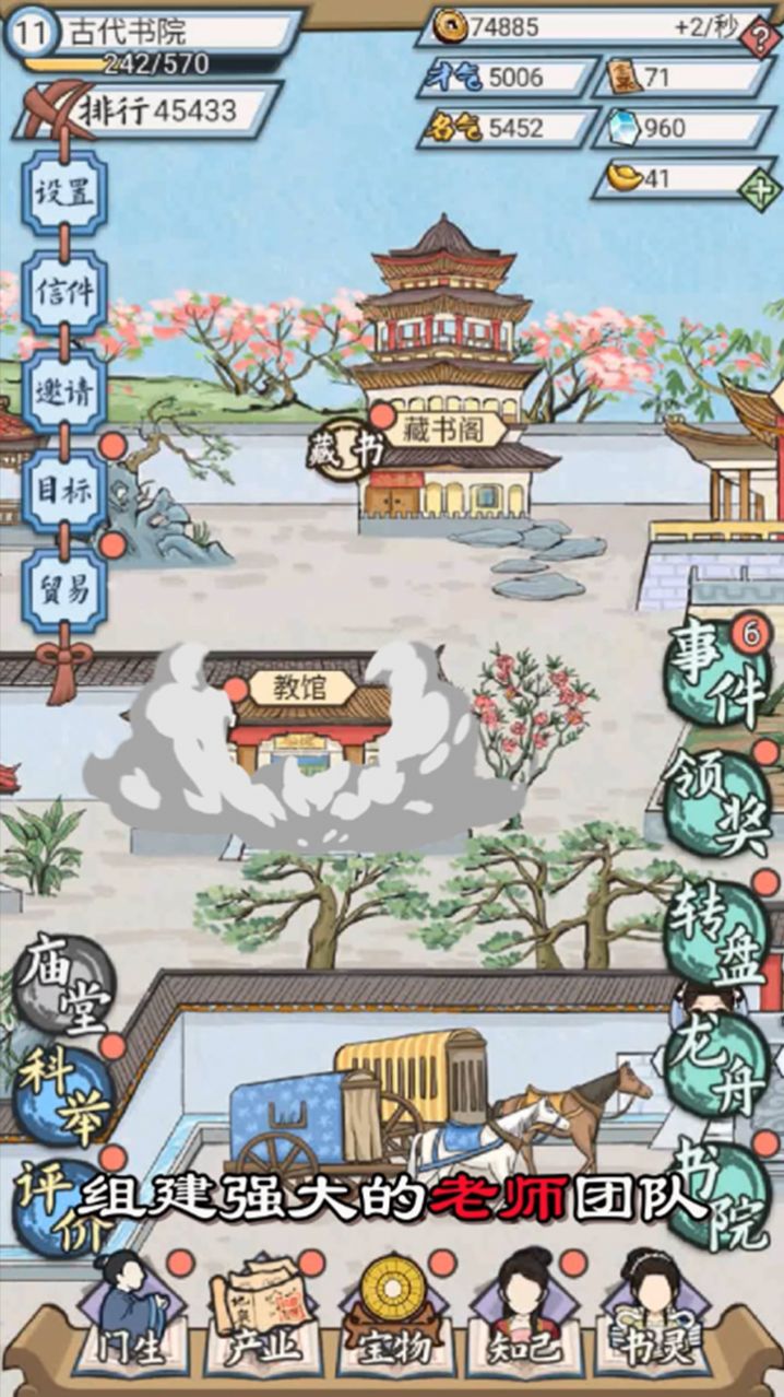 古代书院模拟器自由招生安卓版  v1.0.3图3