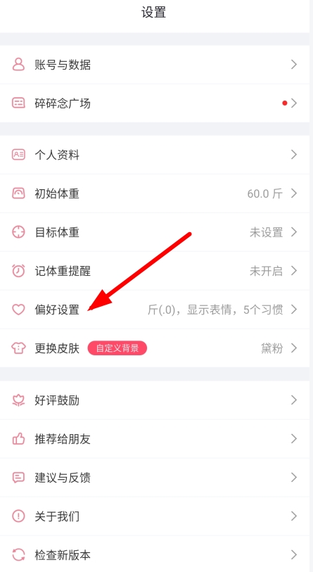 体重小本app正式版  v5.9.6图1