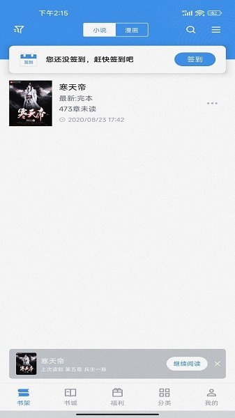 听书阁免费听书app图3