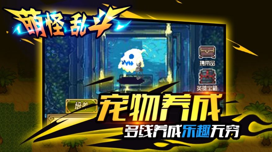 萌怪乱斗手游官方最新版  v1.9图4