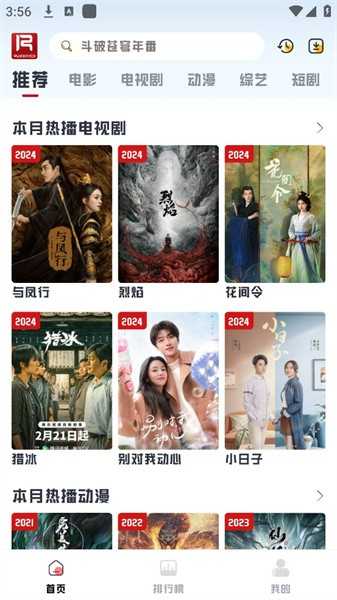 若惜追剧无广告版图3