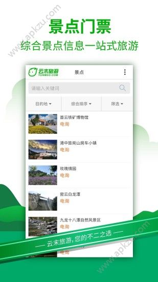 云末旅游app官方下载手机版 v1.0图3