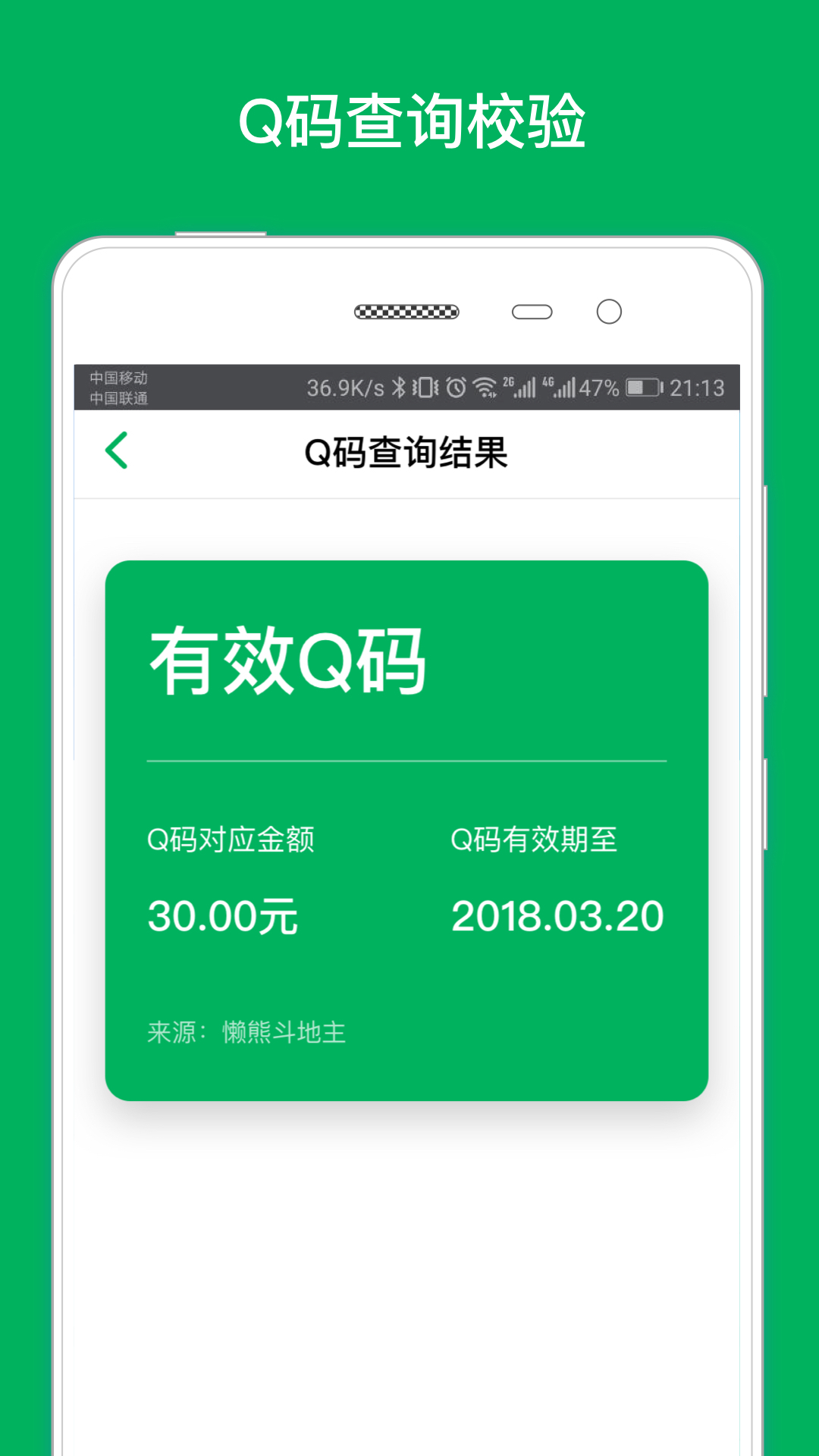 小Q快充app图4