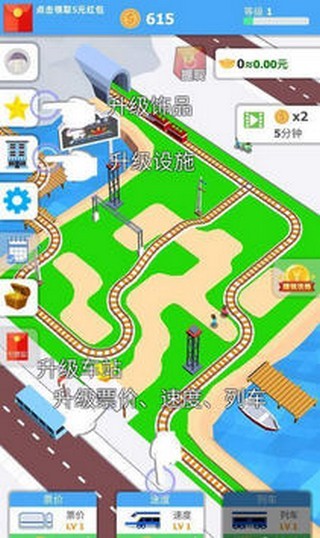 火车大亨游戏领红包版  v1.9图1