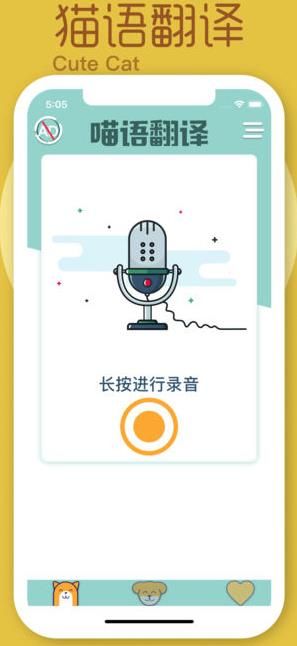 猫狗翻译器中文版下载安卓app图片1