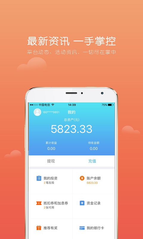 维秘金服官方app下载安装图片1