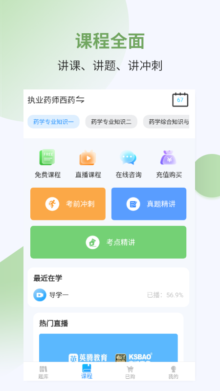 执业药师考试宝典图1