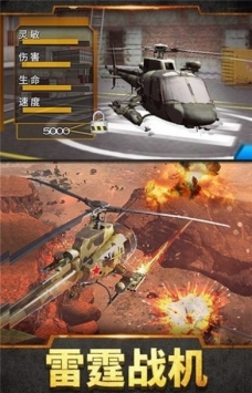 直升机模拟战争图3