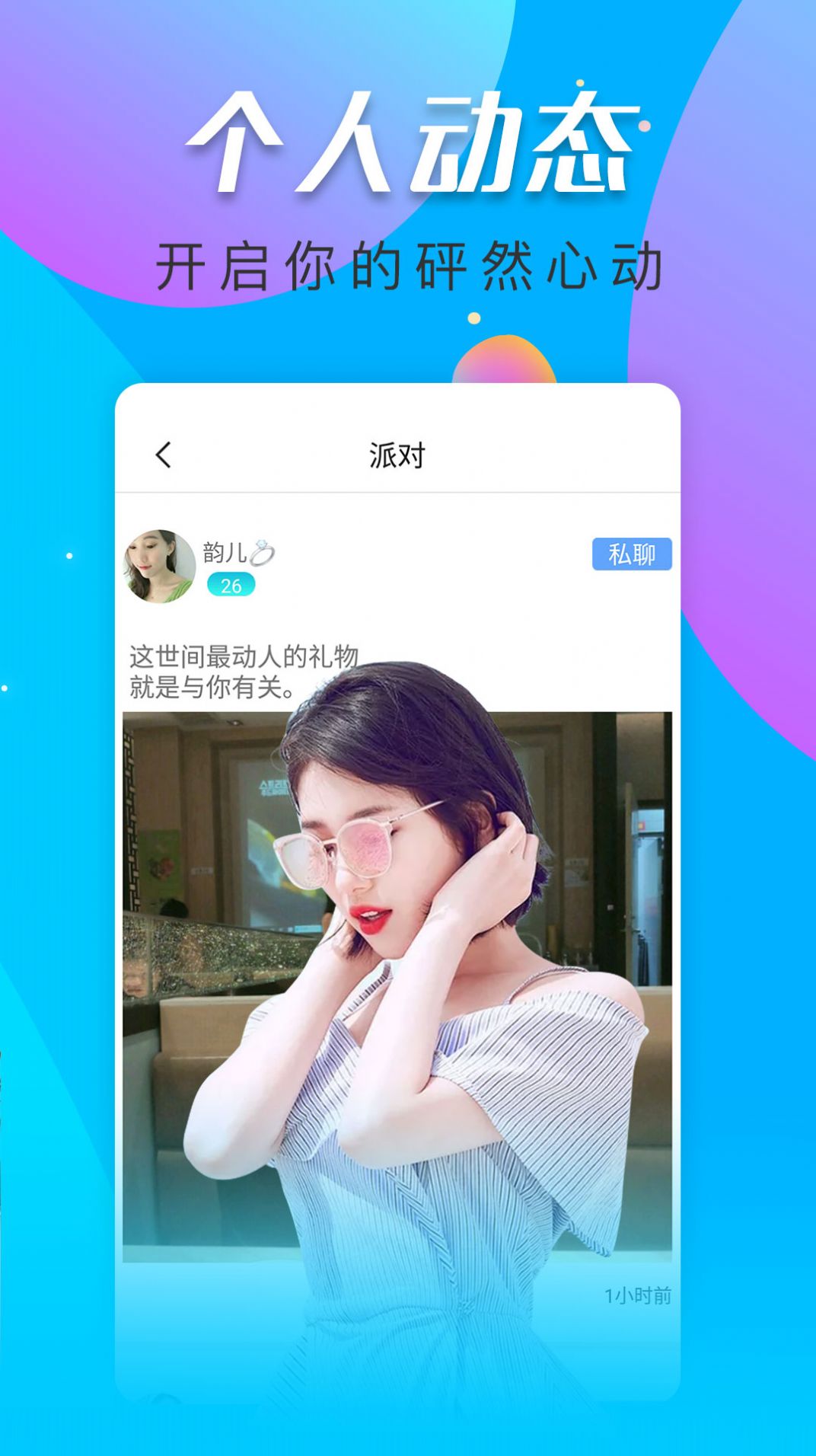 寞声视频交友软件官方版  v1.0.1图1