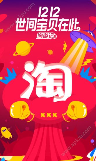 手机淘宝2018最新版图2