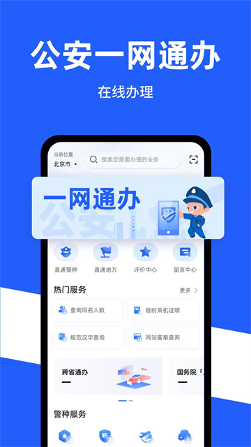 公安一网通办图4