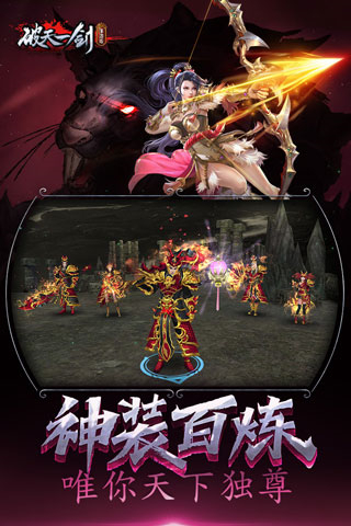 破天一剑图2
