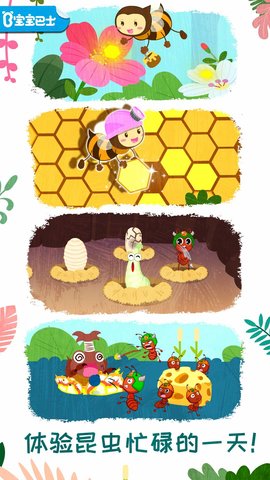 奇妙昆虫世界图1