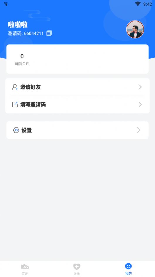 健康走走路app图2
