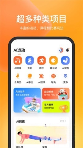 天天跳绳免费版图5