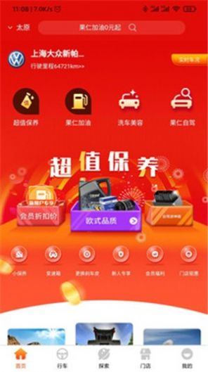 果仁车秘书app图2