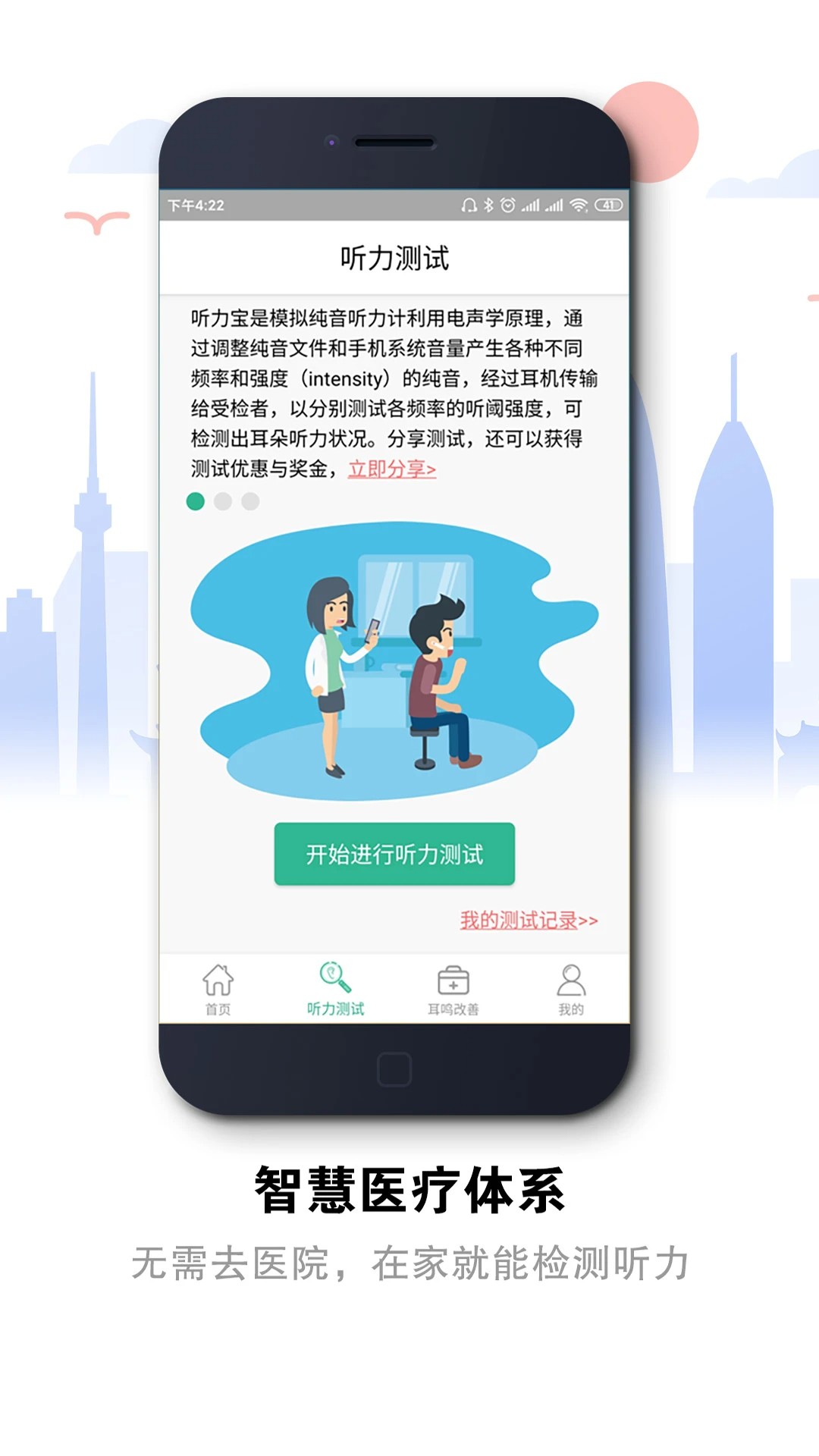 听力宝免费版图3