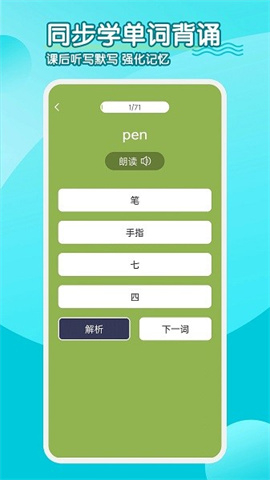 小学英语同步课堂图1