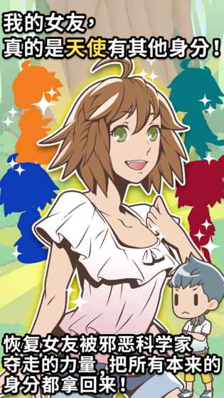 我的女友是天使中文版图1