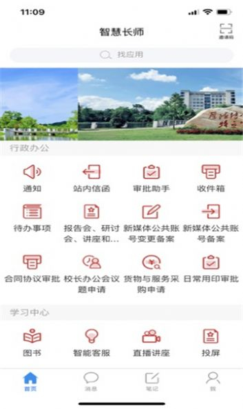 智慧长师图3