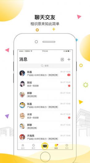 安小信app安卓版图1