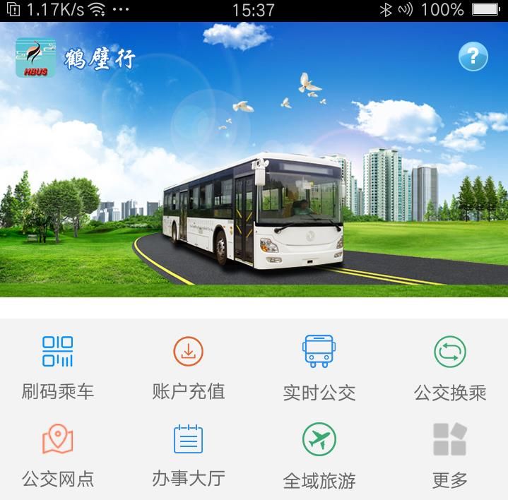 鹤壁行手机版app图片1