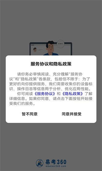 易研通系统软件安卓版图2