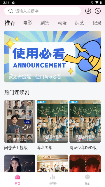 蒙太奇影视无广告版图3