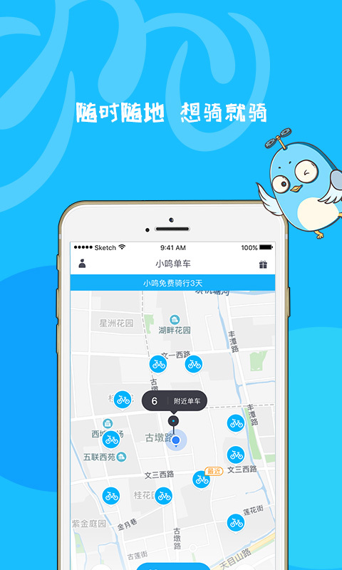 小鸣单车官网版app下载  v1.5.0图2
