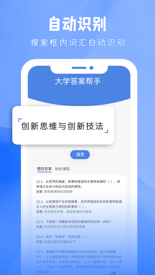 大学答案帮手app软件下载最新  v1.0.1图2